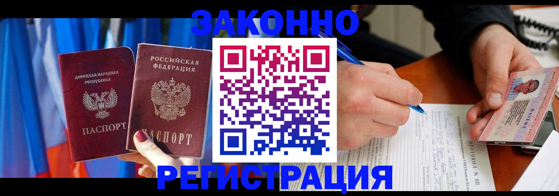 прописка штамп в Арсеньеве