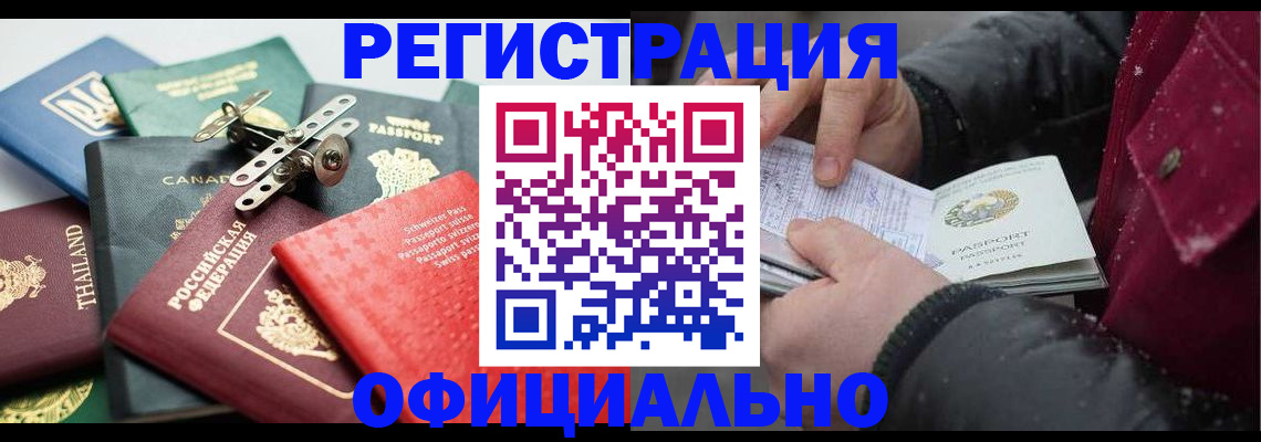 прописка иностранных граждан в Арсеньеве