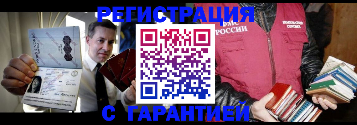 временная регистрация для всех в Арсеньеве