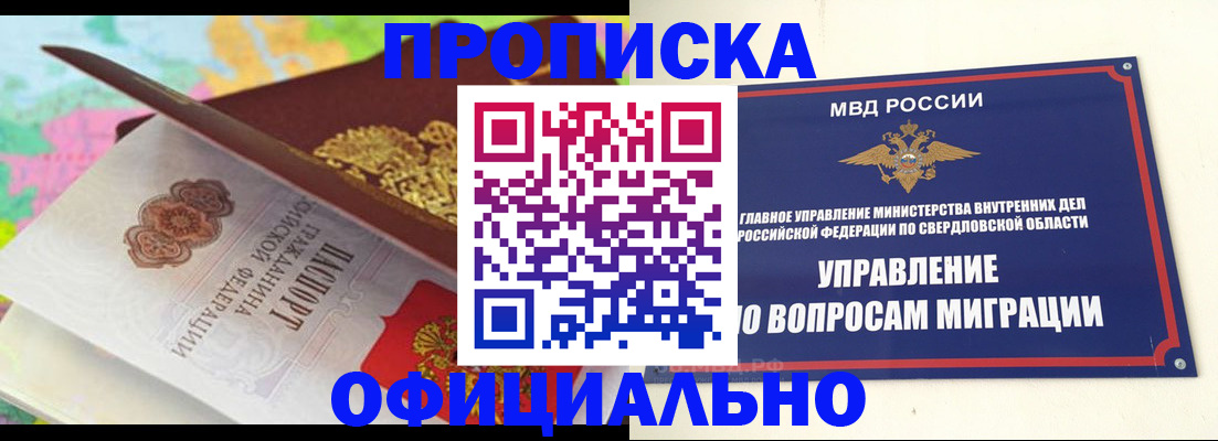 прописка в квартире в Арсеньеве