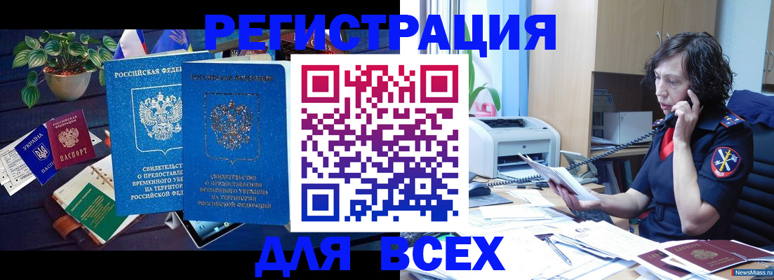 временная регистрация недорого в Арсеньеве