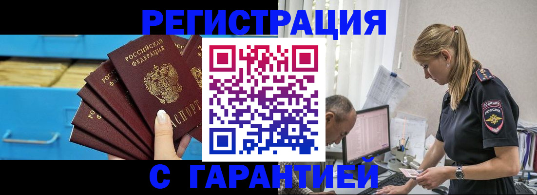 миграционный учет в Арсеньеве