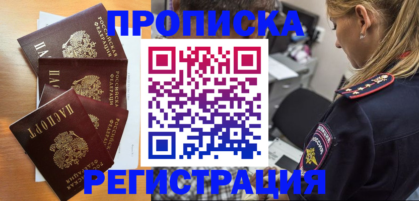 прописка штамп в Арсеньеве