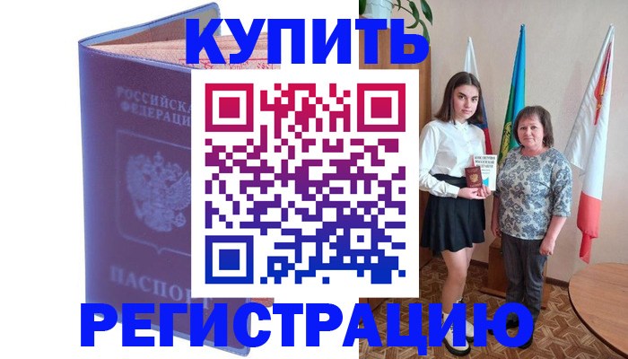 временная регистрация надежно в Арсеньеве