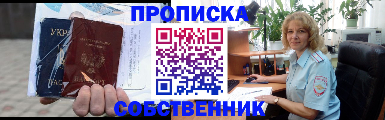 прописка в квартире в Арсеньеве